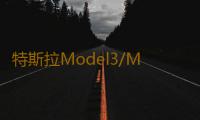 特斯拉Model3/ModelY/X原装启动电瓶12V33Ah原厂辅助蓄电池ModelS